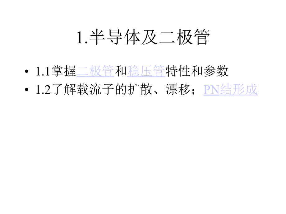 模拟电子技术(电气工程师培训)_第1页