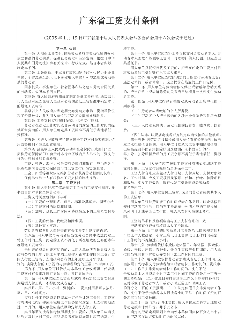 广东省工资支付条例 (2)_第1页