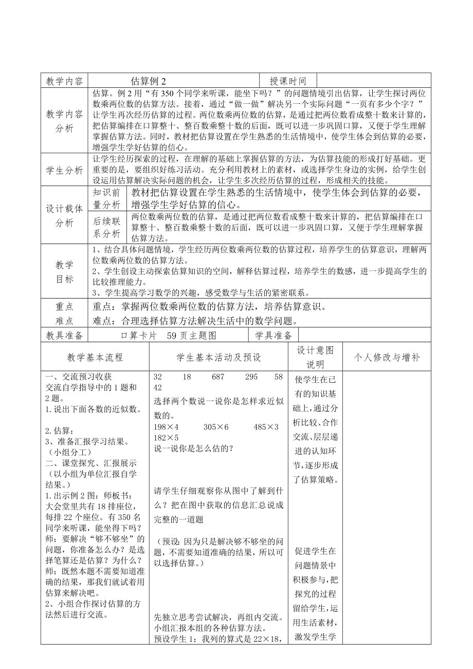 估算例2 教学设计_第1页