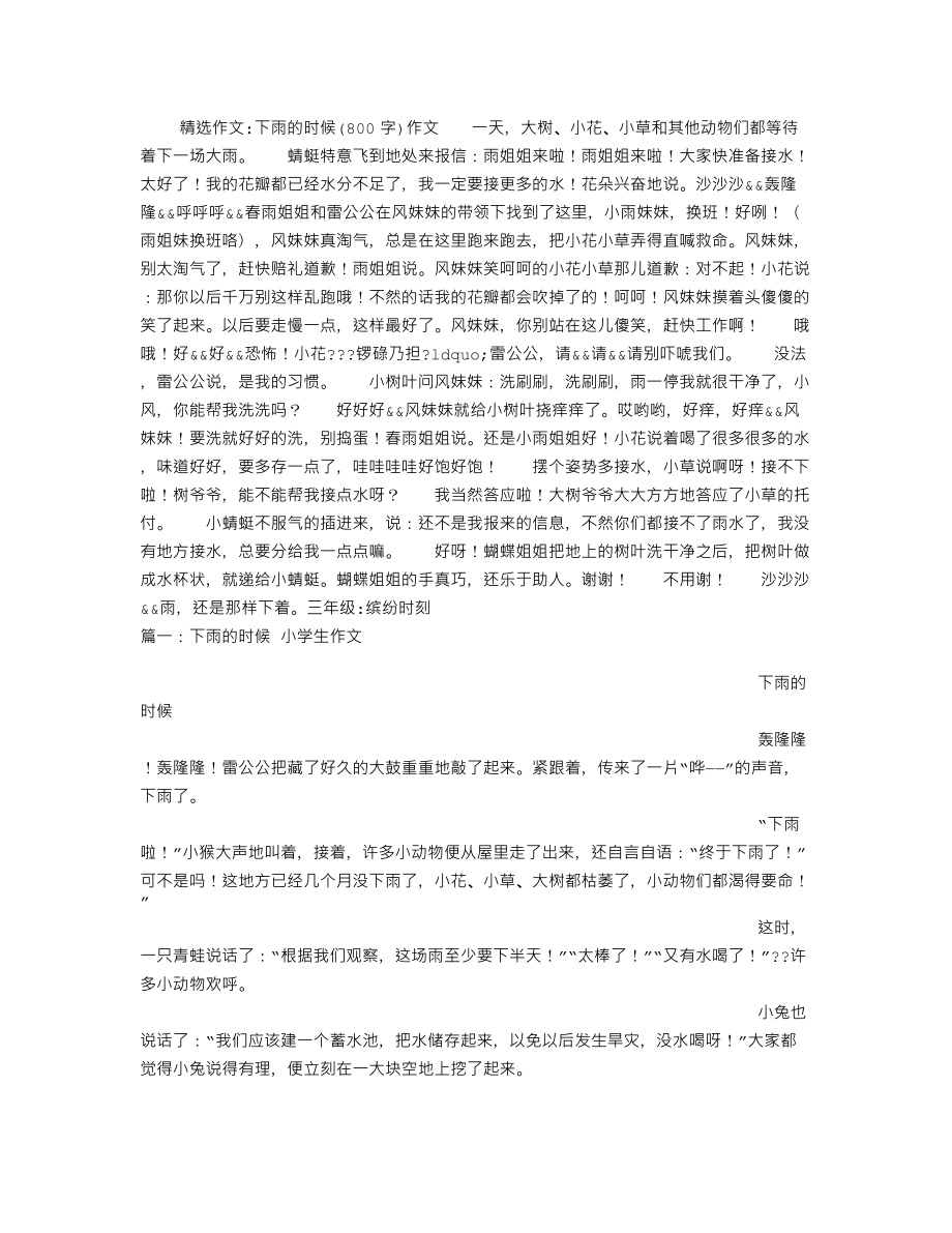 下雨的时候(800字)作文_第1页