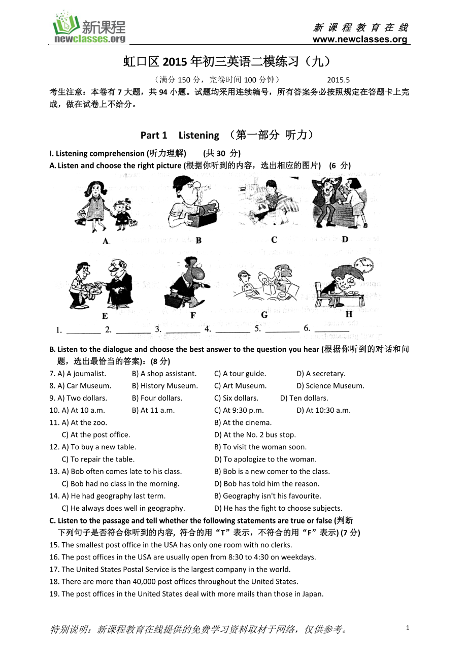 上海市2015虹口区中考英语二模试卷(含答案)_第1页