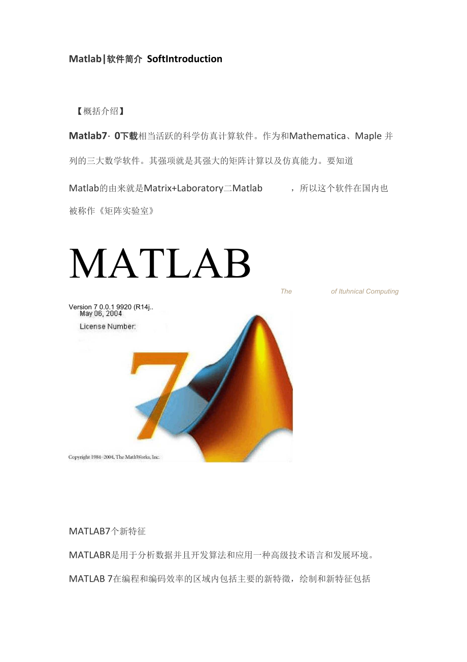 Matlab软件简介和安装教程_第1页