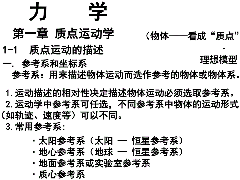 哈工大大学物理课件(马文蔚教材)-第1章力学_第1页