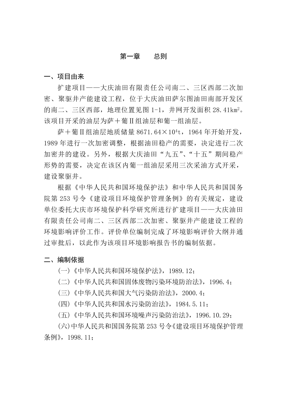 (石油)大庆油田南二三区评审后修改稿_第1页