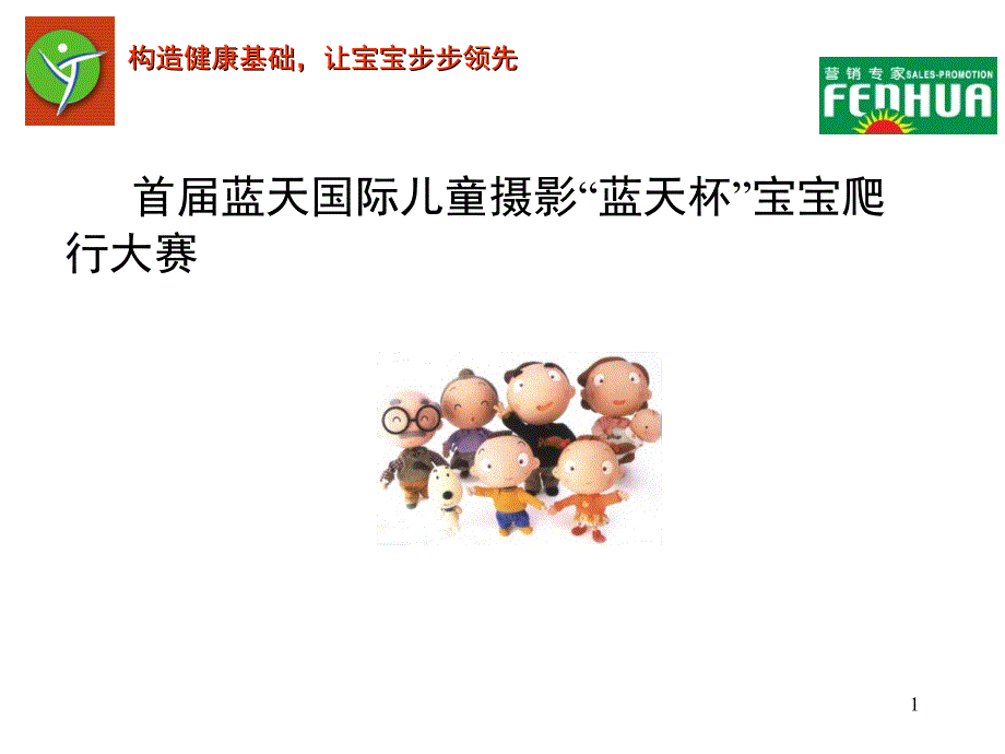 宝宝爬行赛活动策划方案_第1页