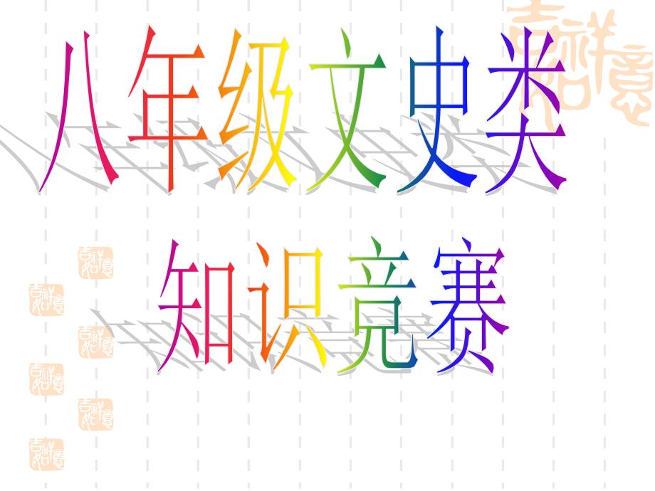 地理趣味知识竞赛题_第1页