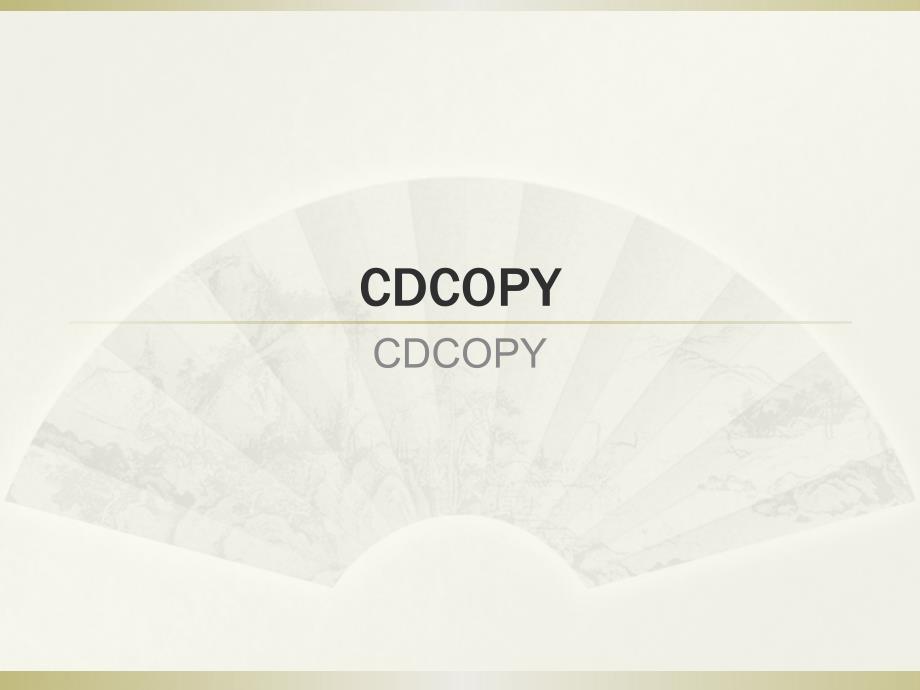 CDCOPY软件——音频工具_第1页