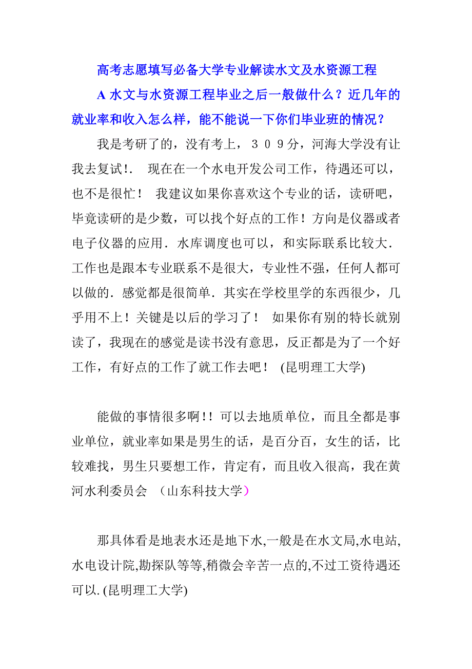 高考志愿填寫必備大學(xué)專業(yè)解讀水文及水資源工程_第1頁(yè)