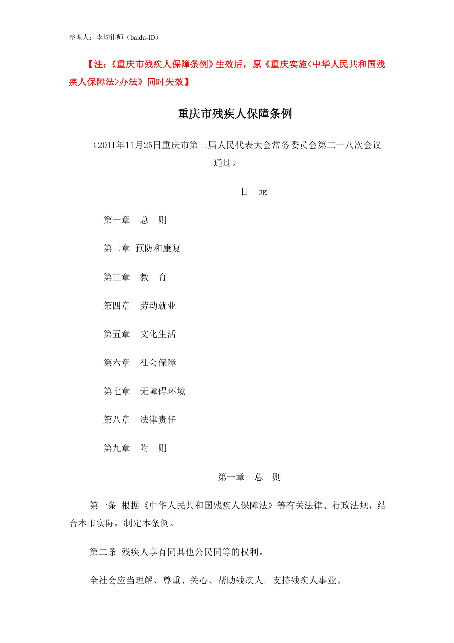 重庆市残疾人保障条例 (2)_第1页