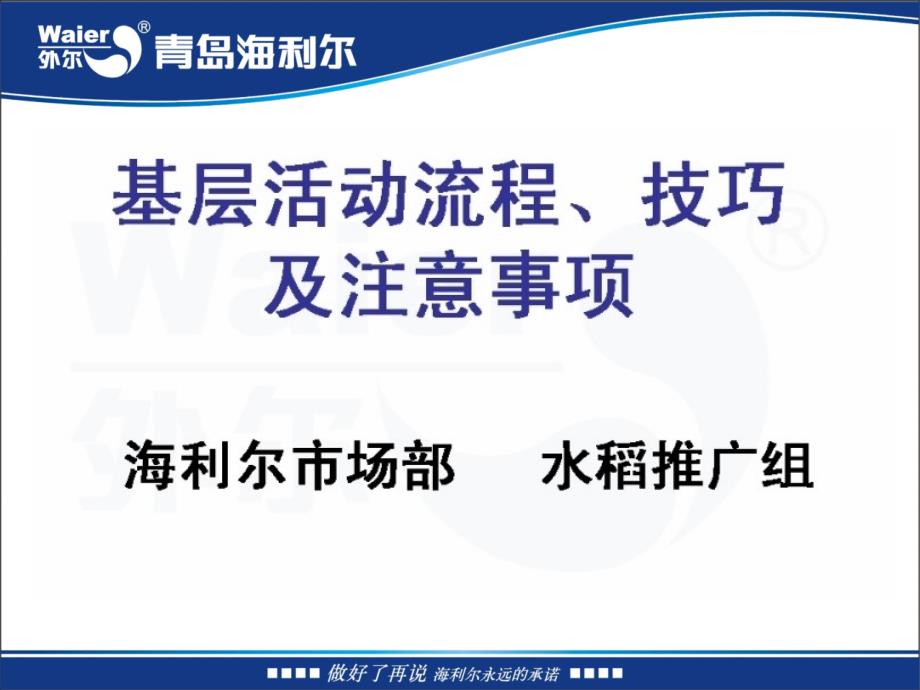 基层活动流程、技巧_第1页