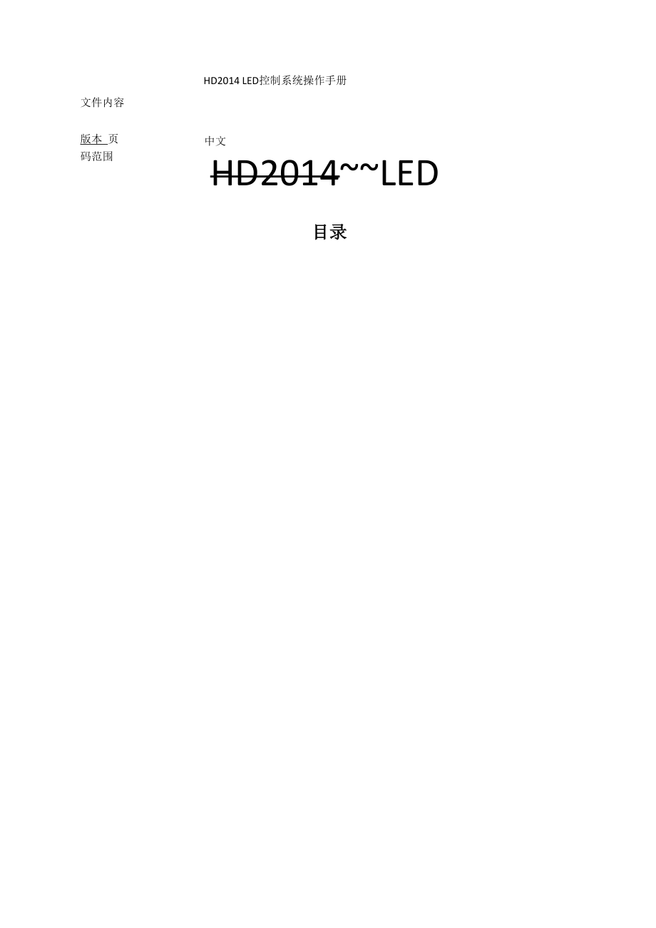 HD2014 中文操作手册28p_第1页