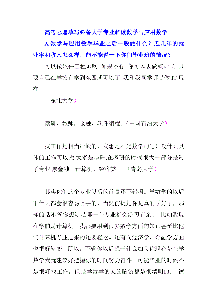 高考志愿填寫(xiě)必備大學(xué)專業(yè)解讀數(shù)學(xué)與應(yīng)用數(shù)學(xué)_第1頁(yè)