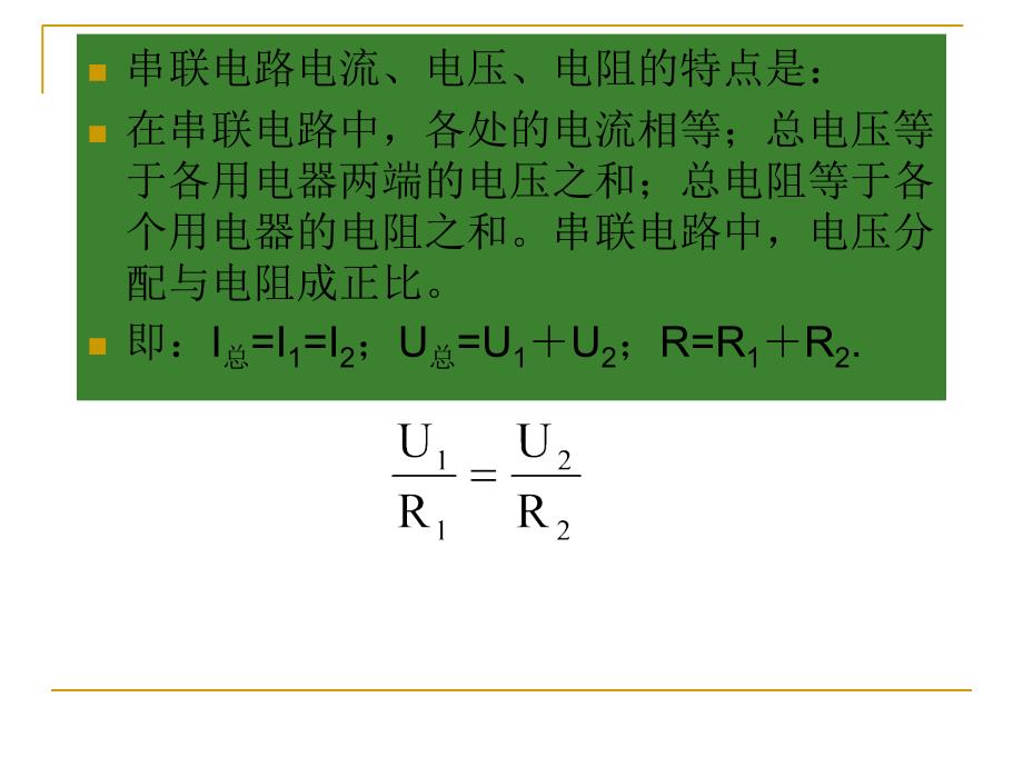 有关欧姆定律的计算题解题方法_第1页