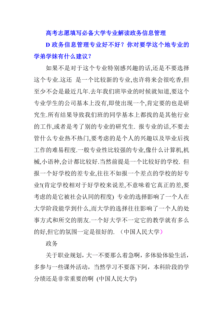 高考志愿填寫必備大學專業(yè)解讀政務信息管理_第1頁