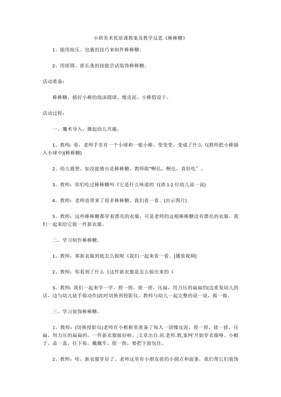 小班美术优质课教案及教学反思《棒棒糖》_第1页