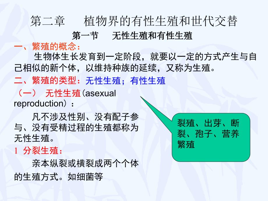 植物界的有性生殖和世代交替_第1页