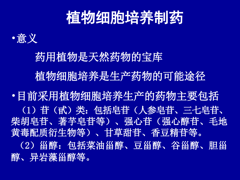 植物细胞悬浮培养_第1页