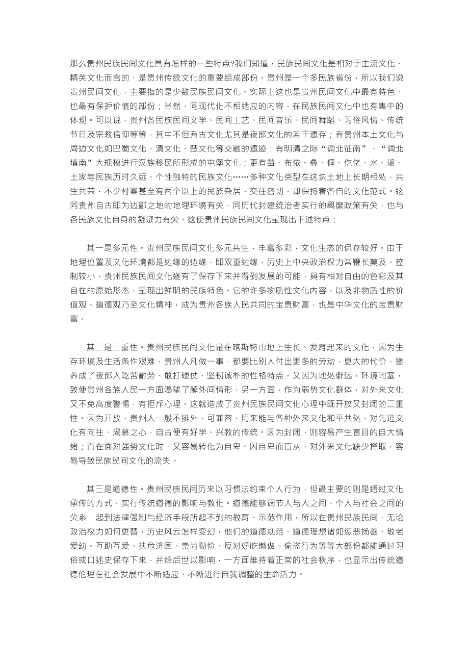 贵州民族民间文化特点_第1页