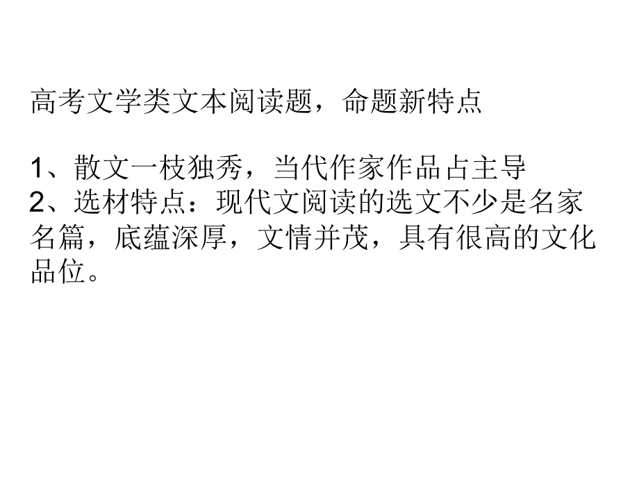 叙事类文学类文本_第1页