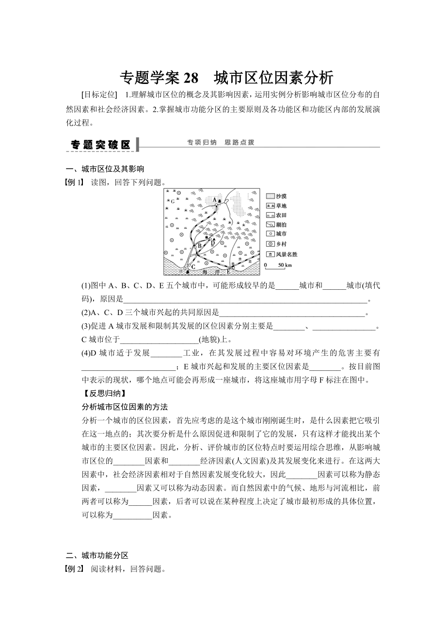 专题学案28-城市区位因素分析_第1页