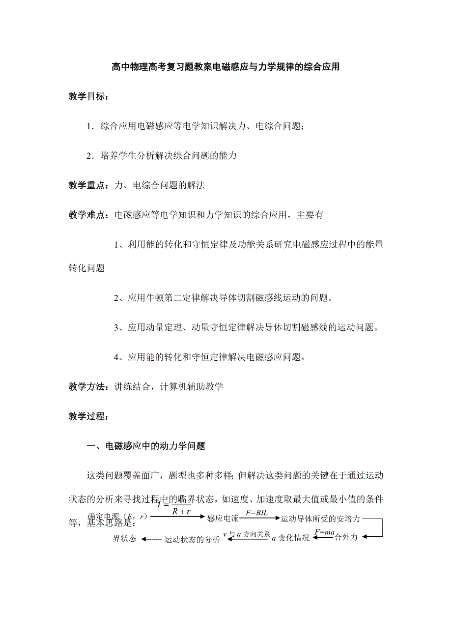 高中物理高考復習題教案電磁感應與力學規(guī)律的綜合應用_第1頁