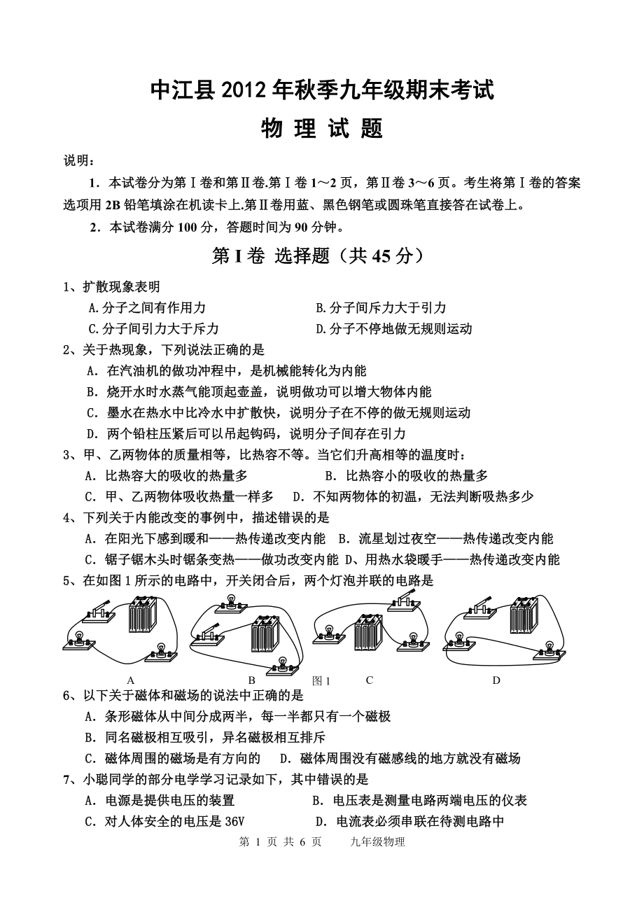 9年级物理期末试题_第1页