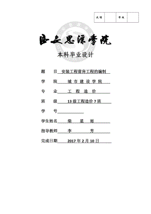 安装工程营房工程的编制技术标部分