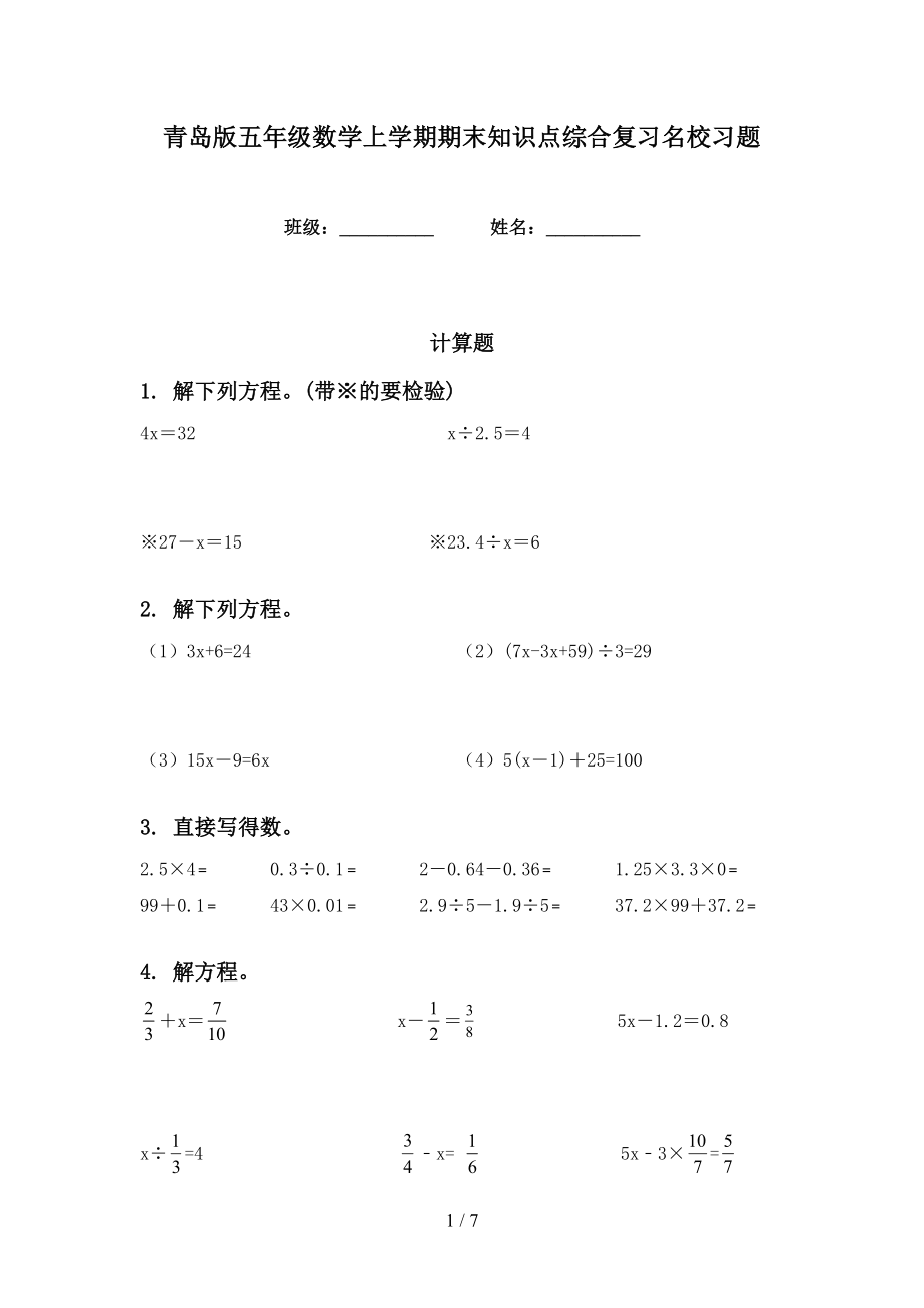 青岛版五年级数学上学期期末知识点综合复习名校习题_第1页