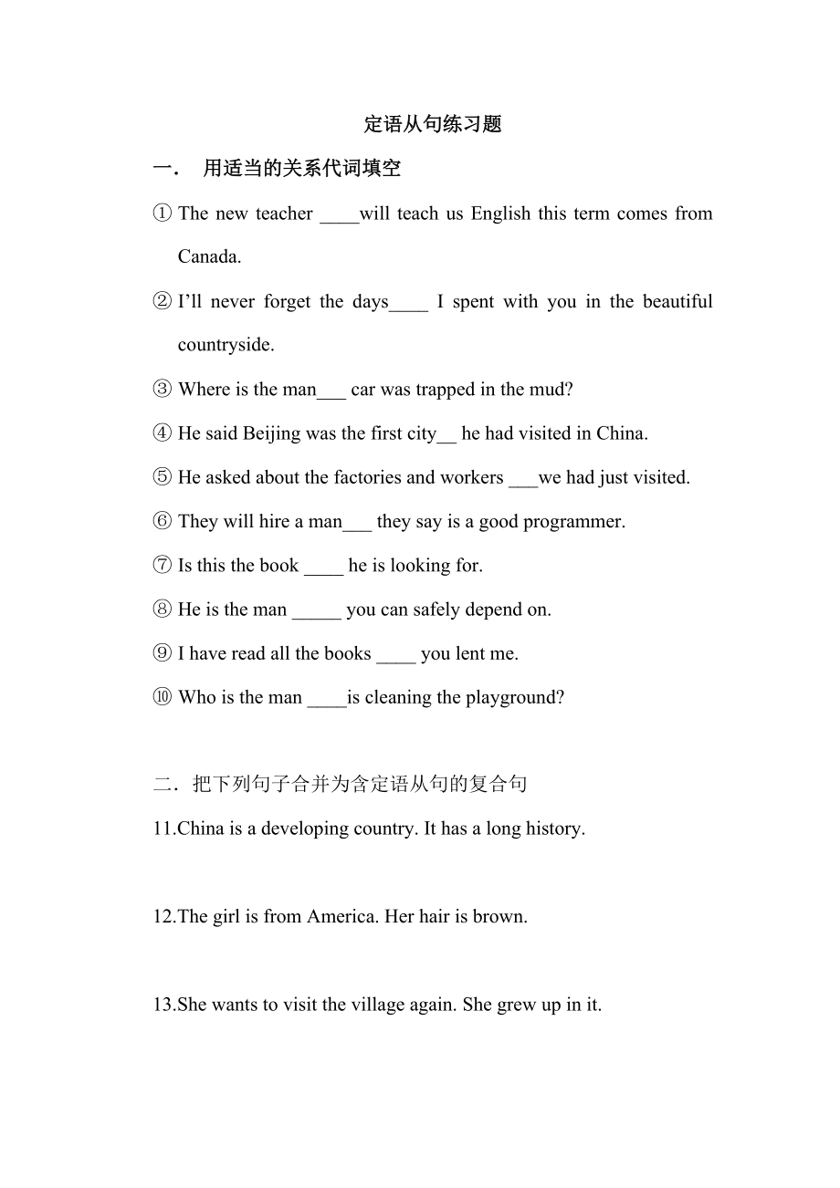 高中定语从句-关系代词用法练习题_第1页