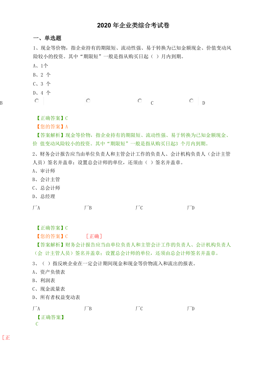 2020年会计继续教育题库及答案_第1页