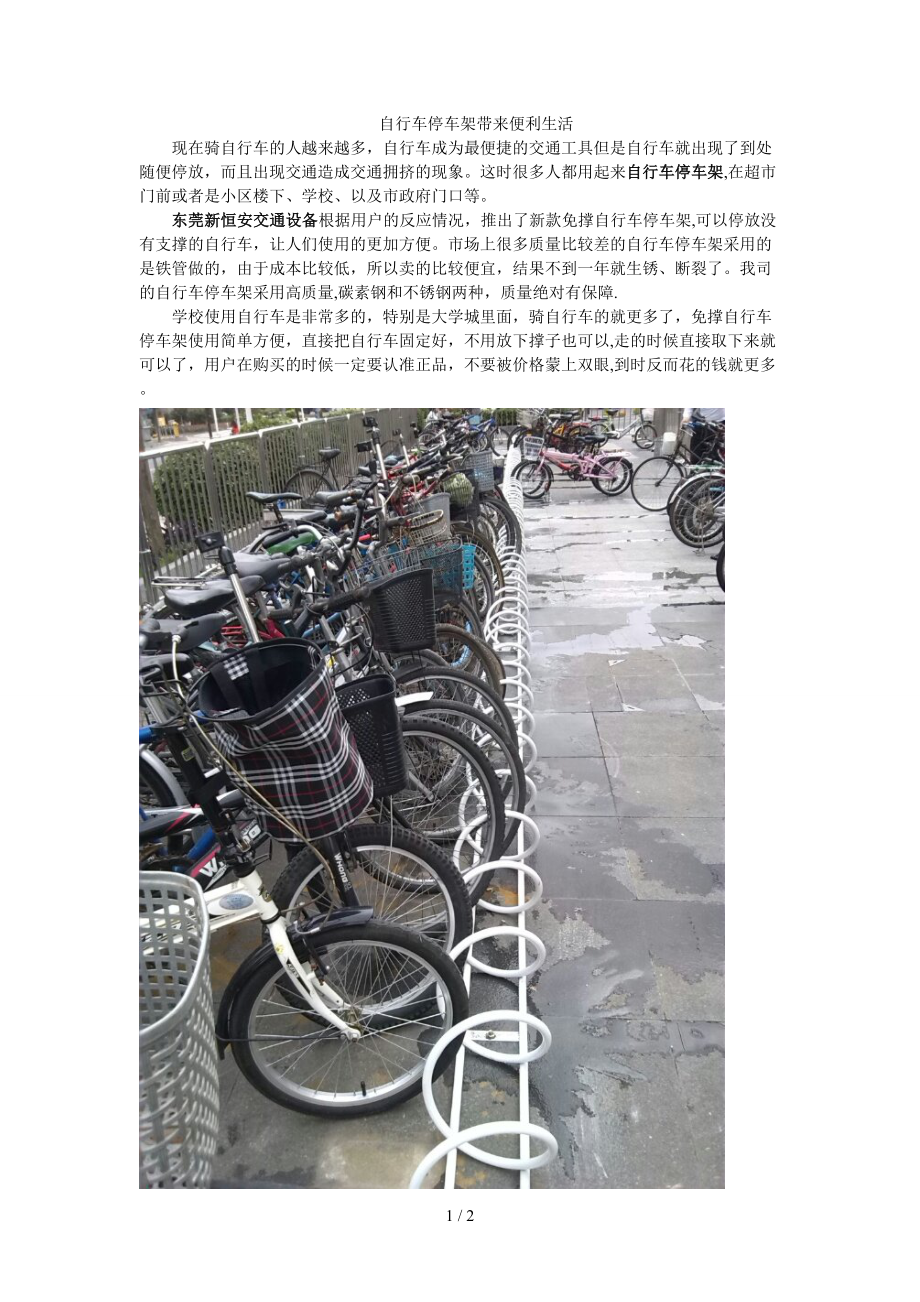 自行车停车架带来便利生活_第1页