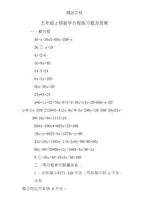 五年级上册数学方程练习题及答案