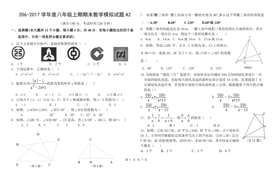 重庆市2016-2017八年级上期数学期末模拟试题2_第1页