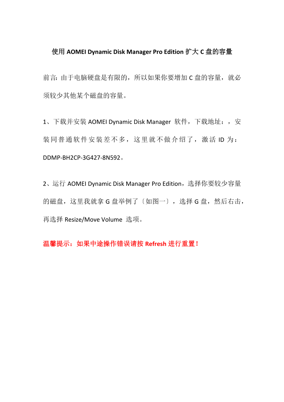 AOMEI Dynamic Disk Manager Pro Edition扩大C盘的容量_第1页