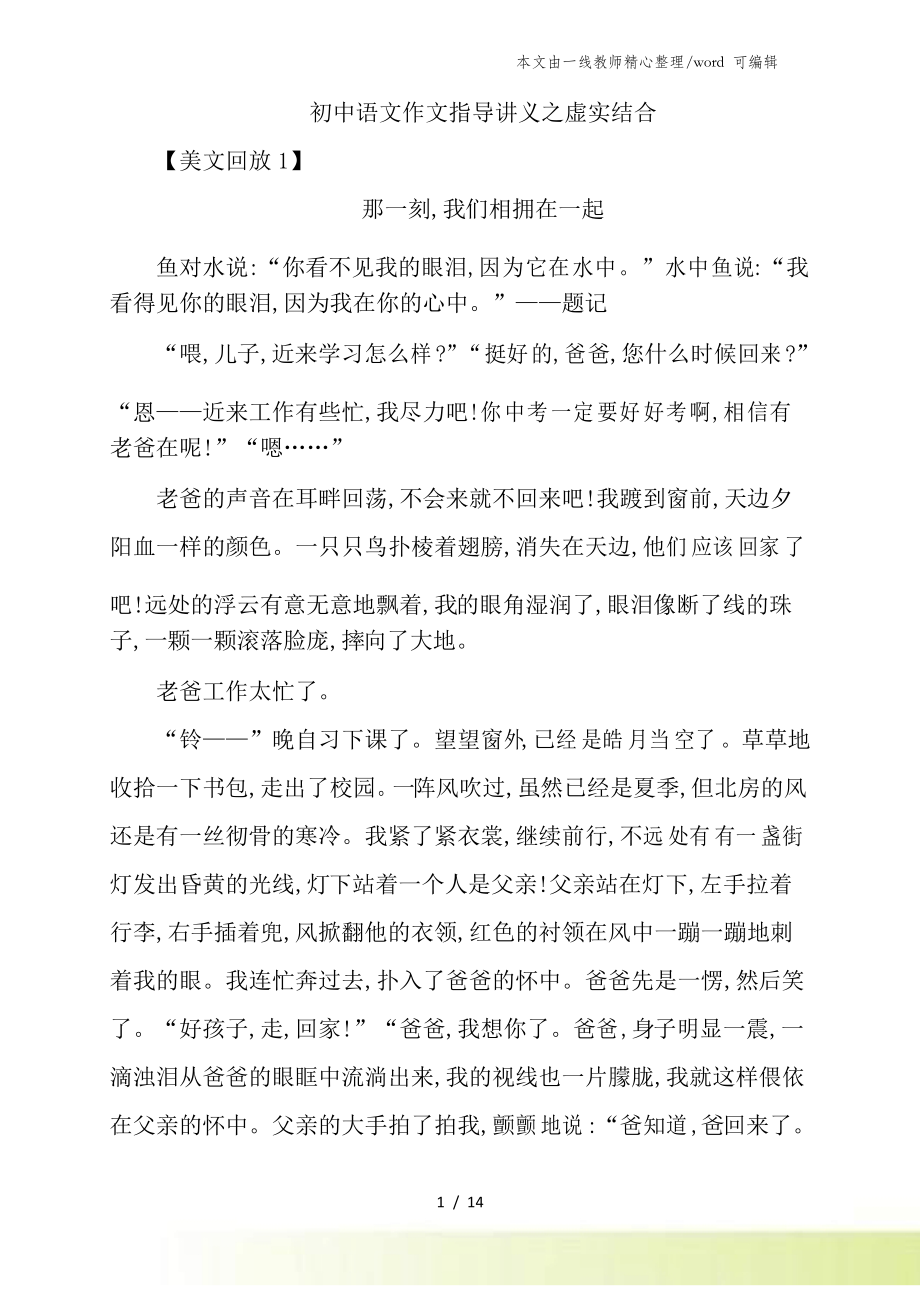 初中语文作文指导讲义之虚实结合_第1页