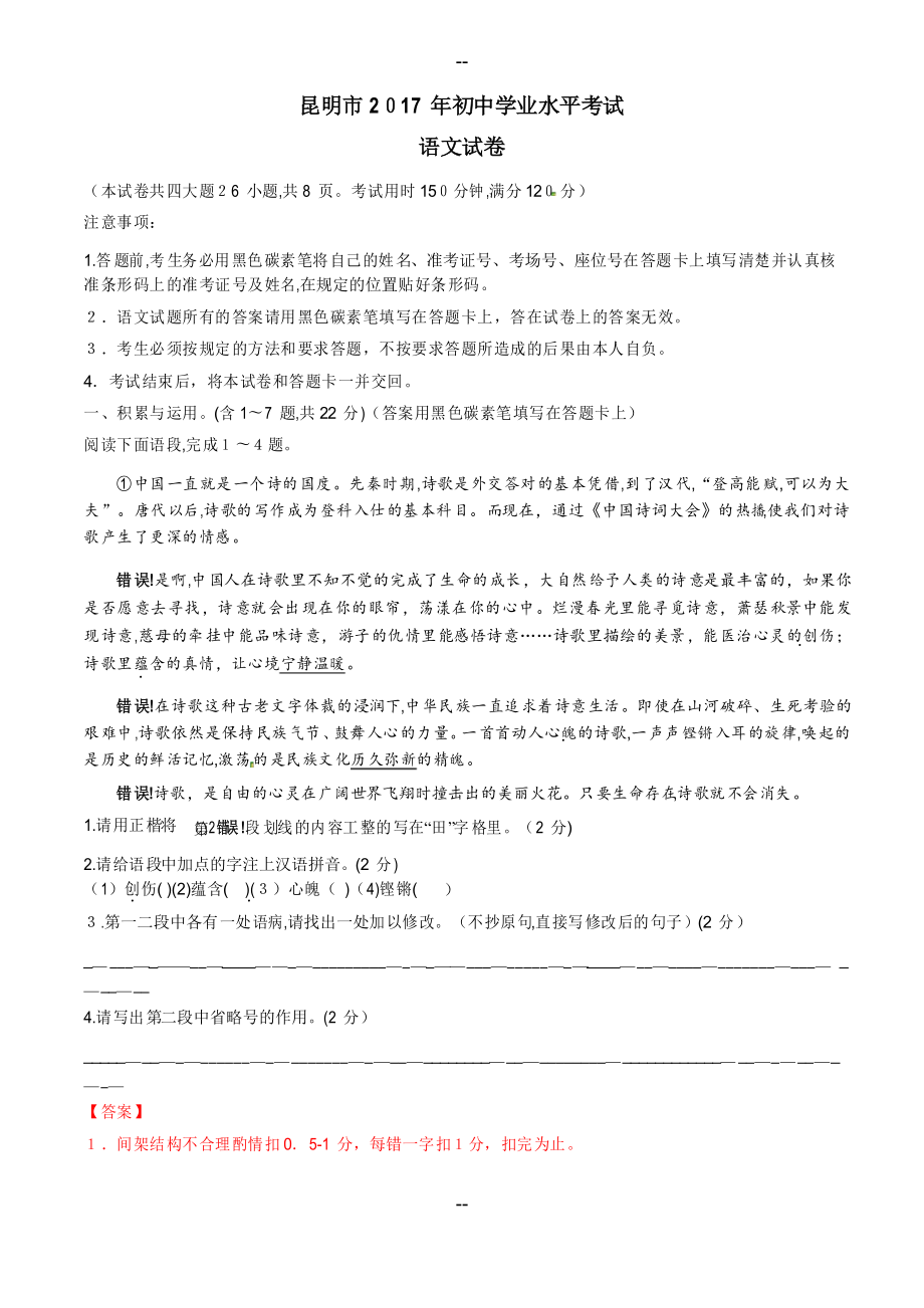 云南省昆明市中考语文试题_第1页