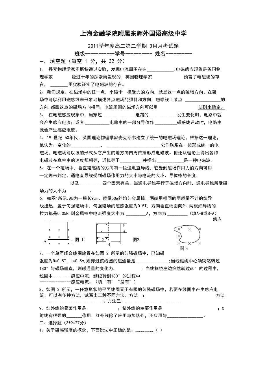 上海金融学院附属东辉外国语高级中学_第1页