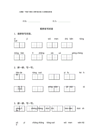 人教版一年级下册语文期中综合复习及答案完美版