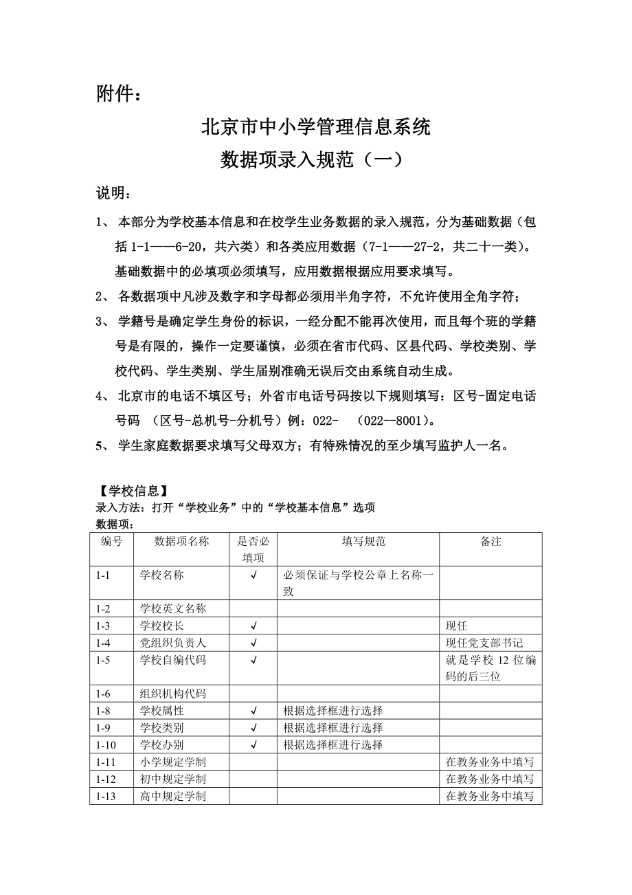 北京市中小学管理信息系统_第1页