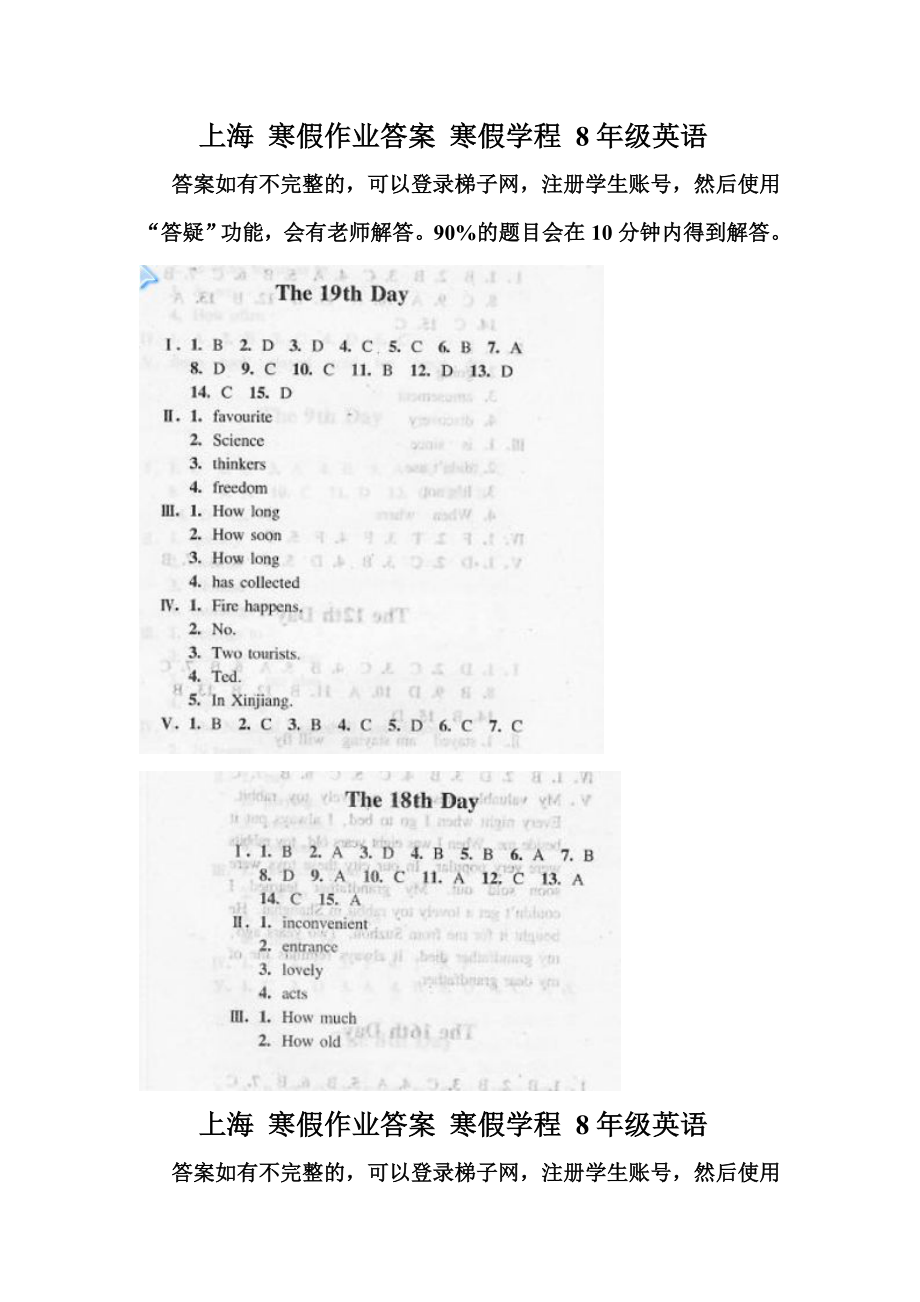 上海 寒假作业答案 寒假学程 8年级英语_第1页