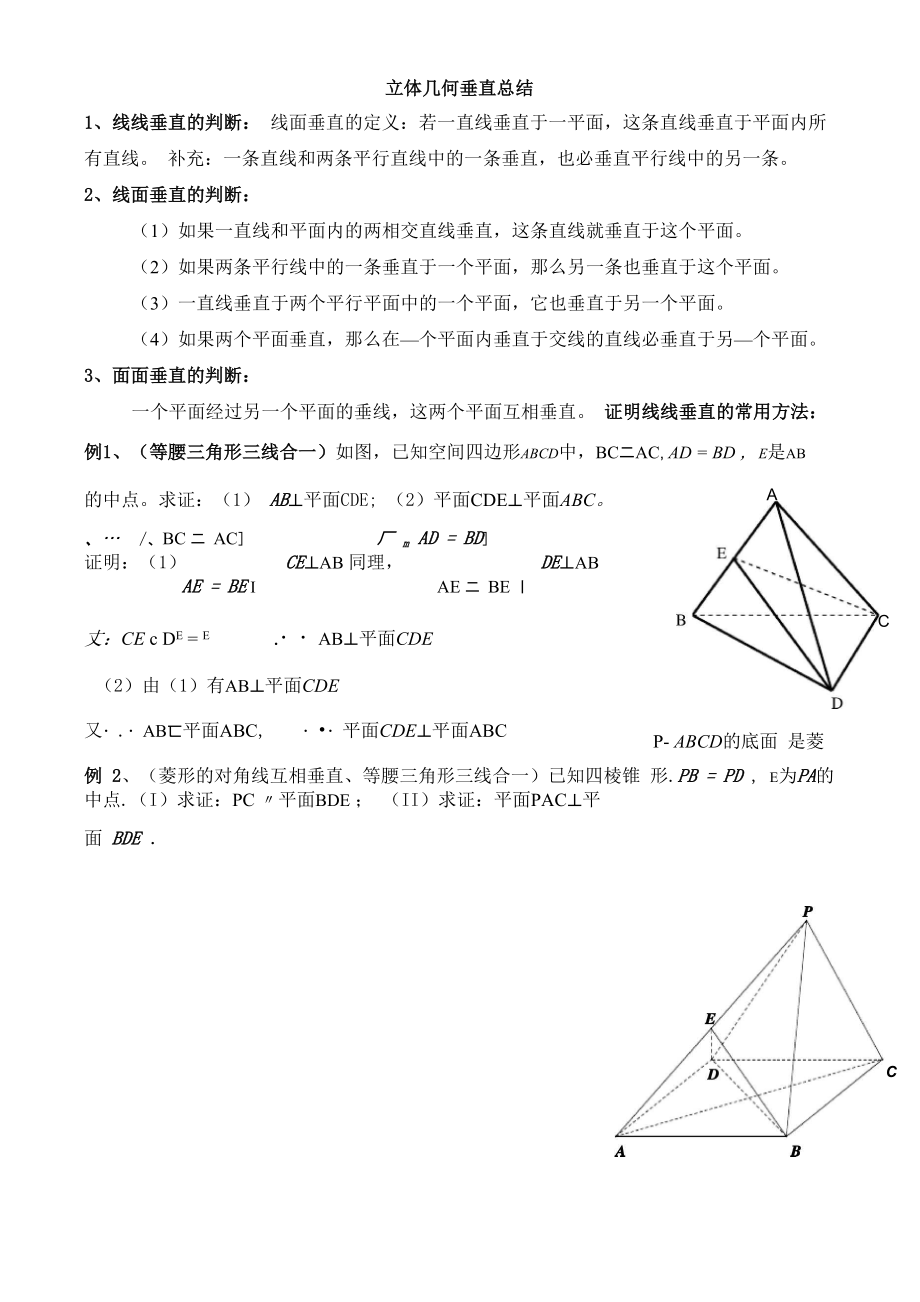 立体几何线线垂直专_第1页