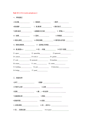 牛津深圳版英语七年级上册 Units5-6单词短语检测及习题（无答案）