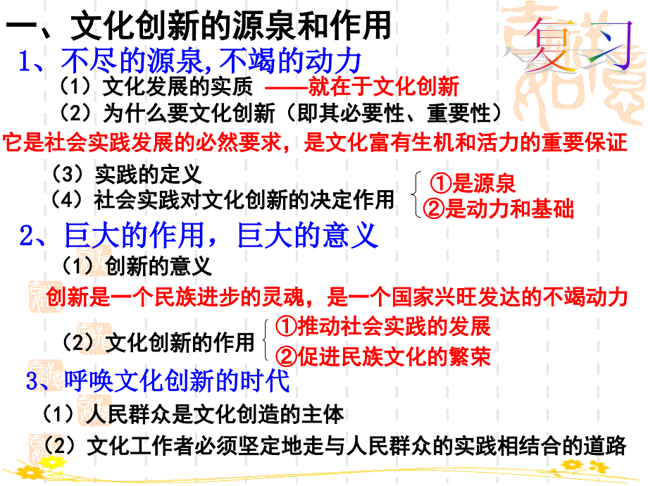 教育专题：文化创新的途径（蒋艳菊）_第1页