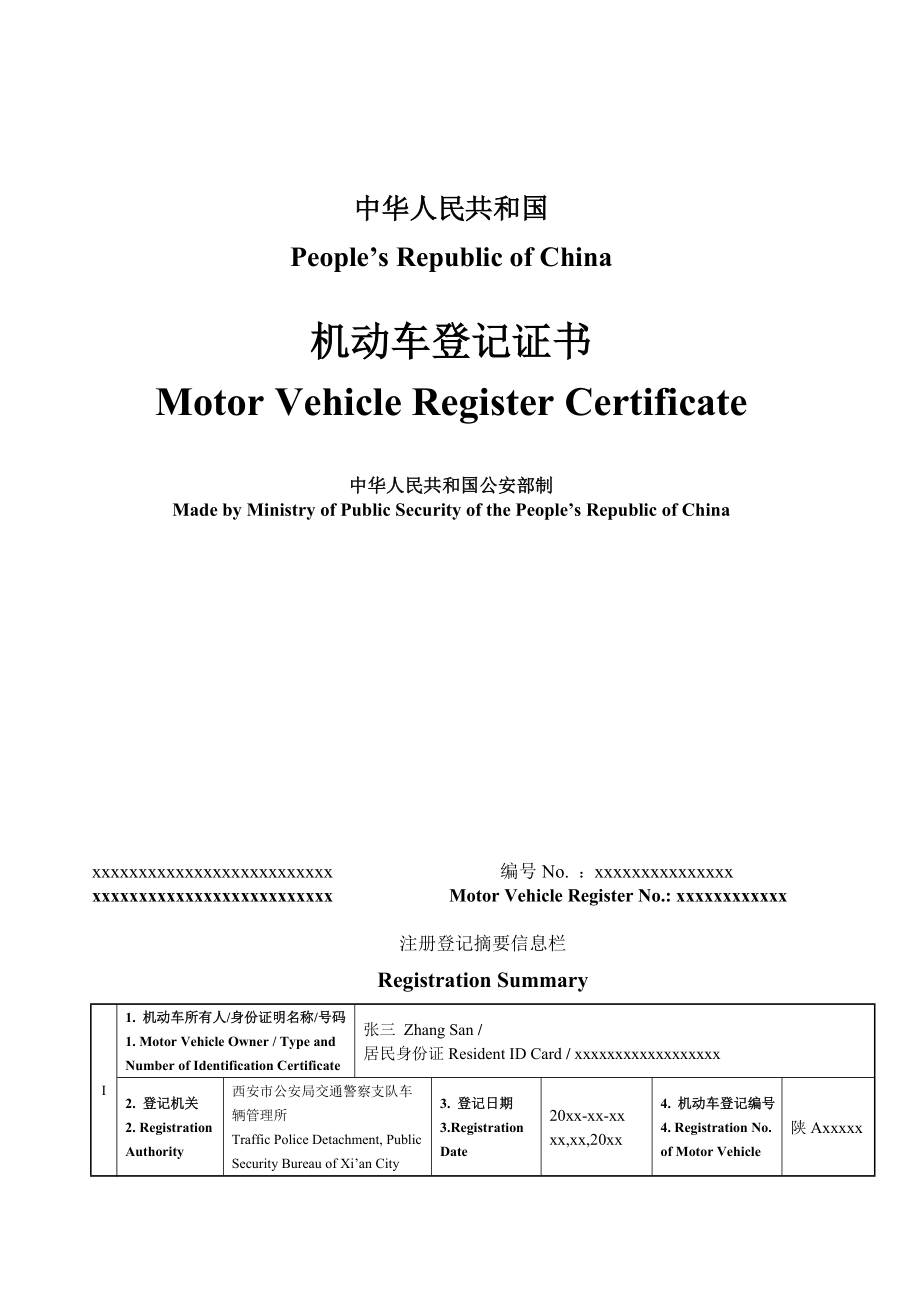 机动车登记证书翻译件中英文模板_第1页