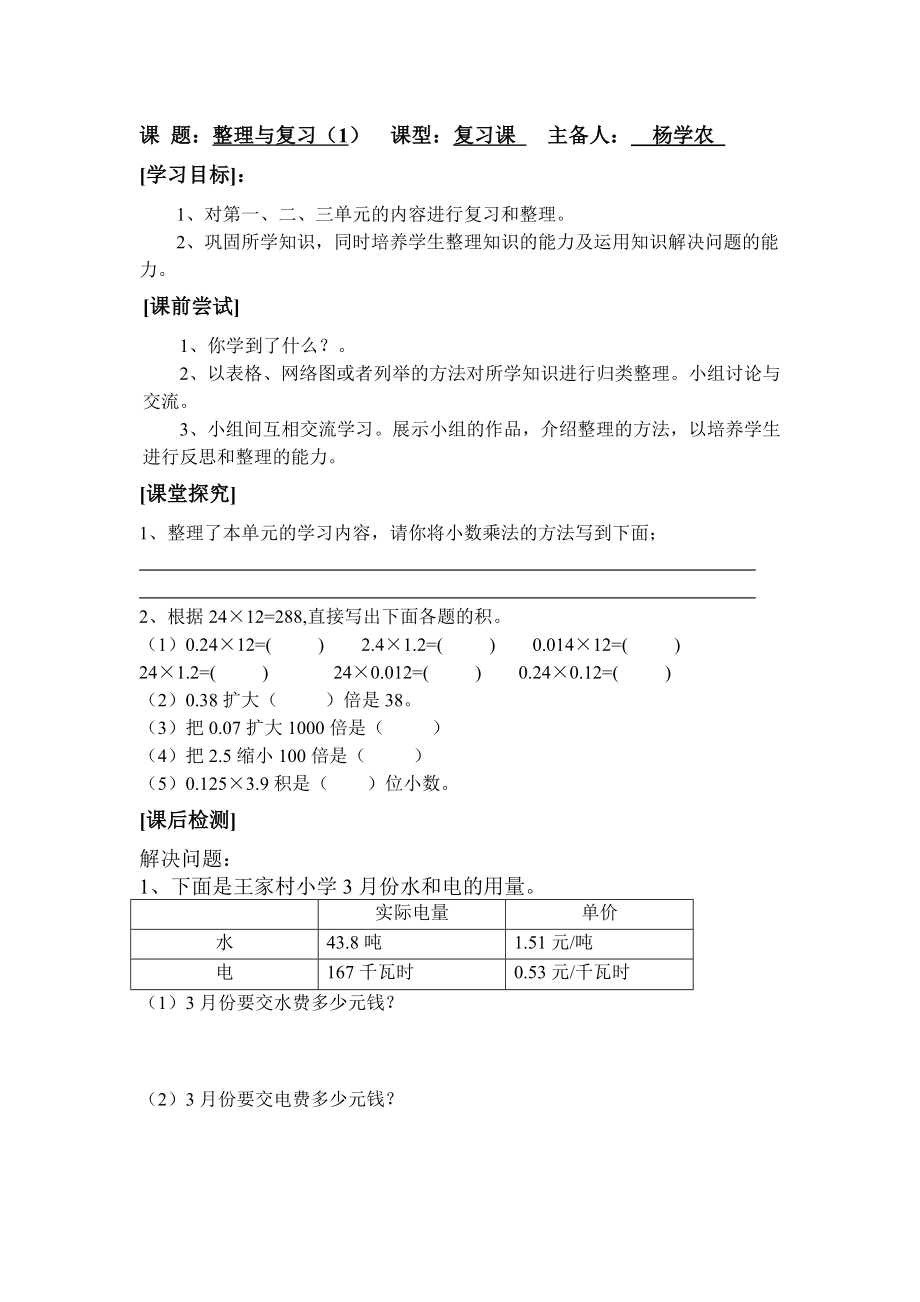 四数下册第三次修改学案_第1页