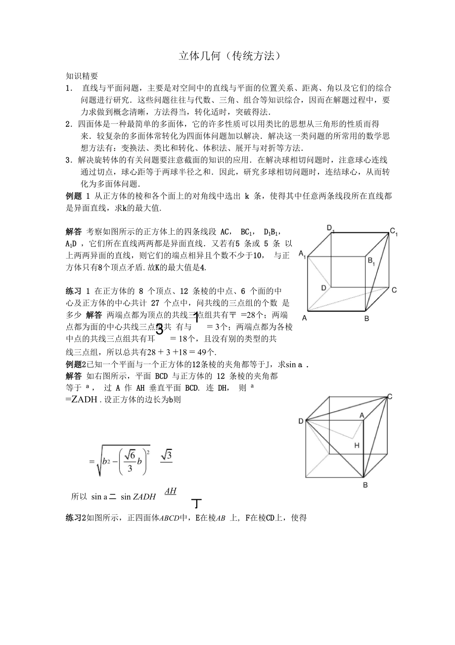 立体几何(传统方法)_第1页