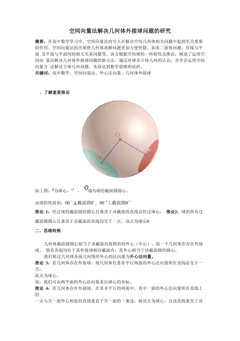 空间向量法解外接球问题_第1页