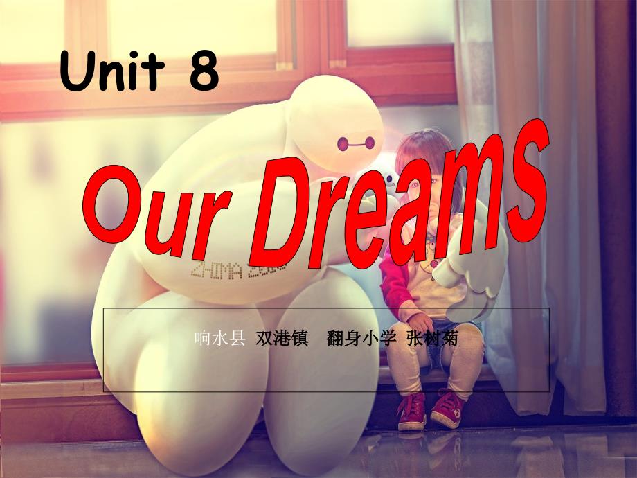 《Unit 8 Our dreams课件》小学英语译林课标版三年级起点六年级下册课件29900_第1页