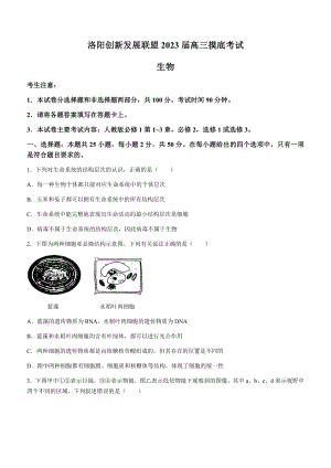 河南省洛阳市创新发展联盟2022-2023学年高三上学期7月摸底检测生物学试题（Word版含答案带解析）