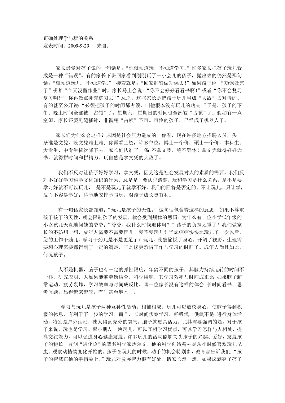 正确处理学与玩的关系_第1页